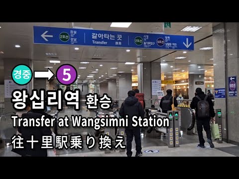 왕십리역 경의중앙선