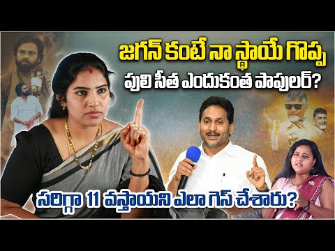 Actress Puli Seetha Exclusive: Her Struggles, Rise to Fame & Bold Political Views | Full Interview