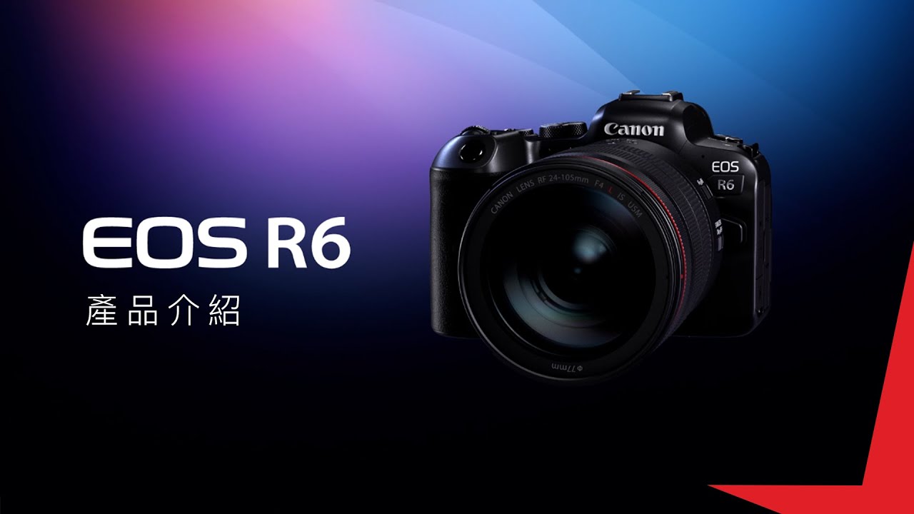 EOS R6 產品介紹