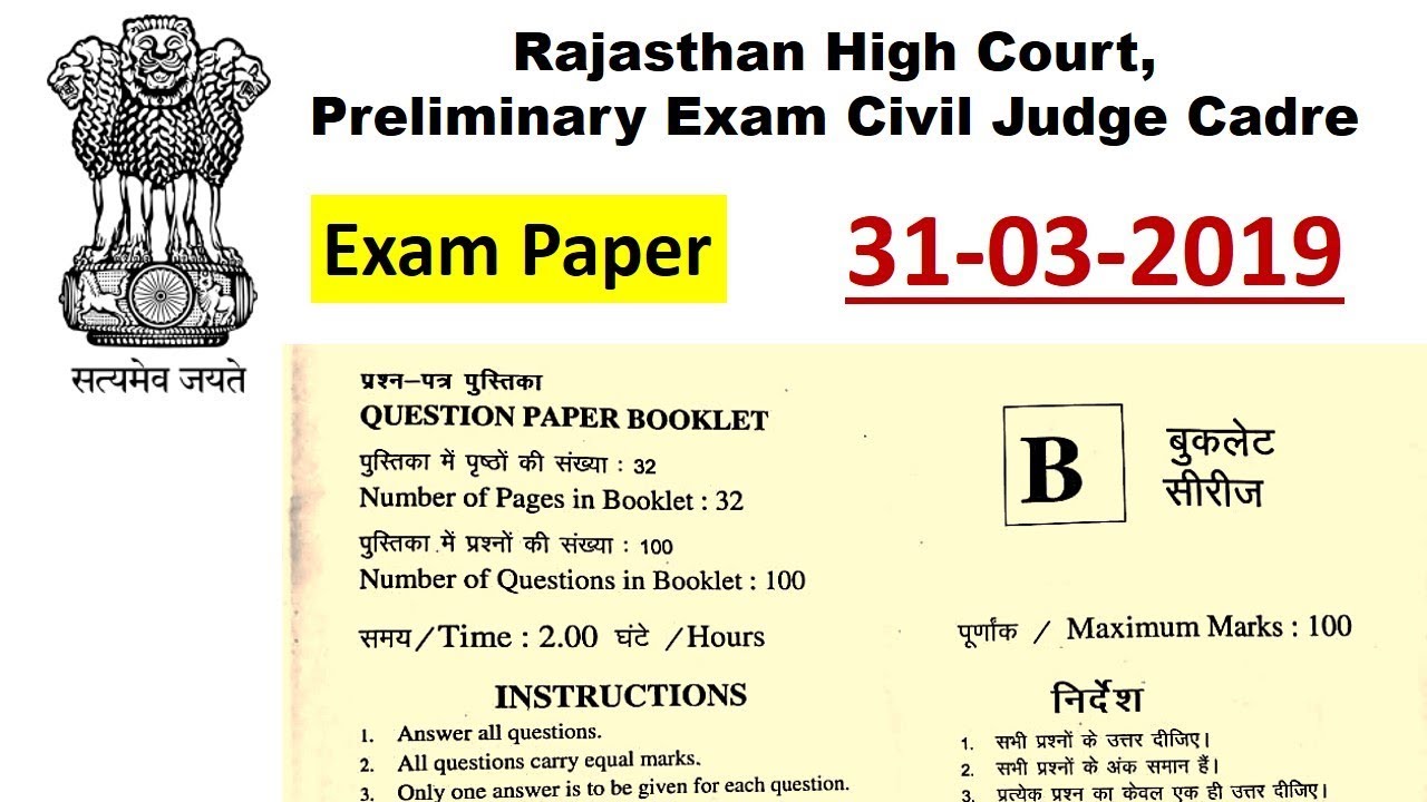 Rjs Paper 31 March 2019 Civil Judge Exam Paper Rajasthan High Court rjs-paper-31-march-2019-civil-judge-exam-paper-rajasthan-high-court