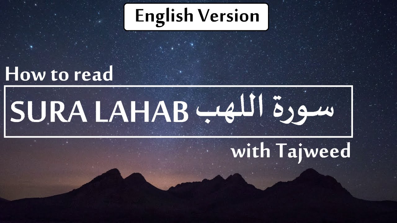 How To Read Surah Lahab With Tajweed سورۃ اللھب English Version