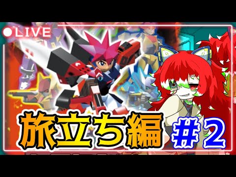 【＃カスタムロボV2】初見カスタムロボV2！続・旅立ち編！＃2【ラスティ博士/Vtuber】