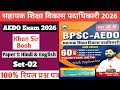 Set-02||BPSC AEDO Exam 2026|Khan Sir bookll Paper 1 Hindi &amp; English||सहायक शिक्षा पदाधिकारी 2026