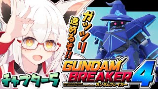 【ガンブレ4】魔法(アトバズ)で全てを消し飛ばすぞぉ！！【ストーリー】【※ネタバレあり】