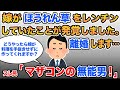 【報告者キチ】嫁がほうれん草をレンチンしたので離婚したい…嫁が年上の俺を尊敬もしないし従ってくれません。→スレ民：尊敬する価値なし！【2ch】【ゆっくり】