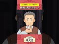 「今日こそアイツを負かしてやる!」#銭天堂 40話👴🔥
