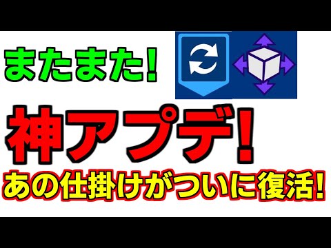 【最新アプデ】めちゃめちゃ便利な仕掛けが追加！あのバグがついに直った!!! 【フォートナイト】【クリエイティブ】