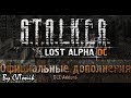 Особое спецзадание (Красивый эмбиент в ночи) ☛ Lost Alpha DC + DLC #3