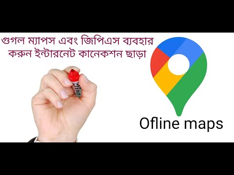 ভিডিও: কীভাবে জিপিএস ম্যাপ ইনস্টল করবেন