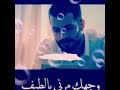 وجهك مرني بالطيف داس بگلبي عل كيف