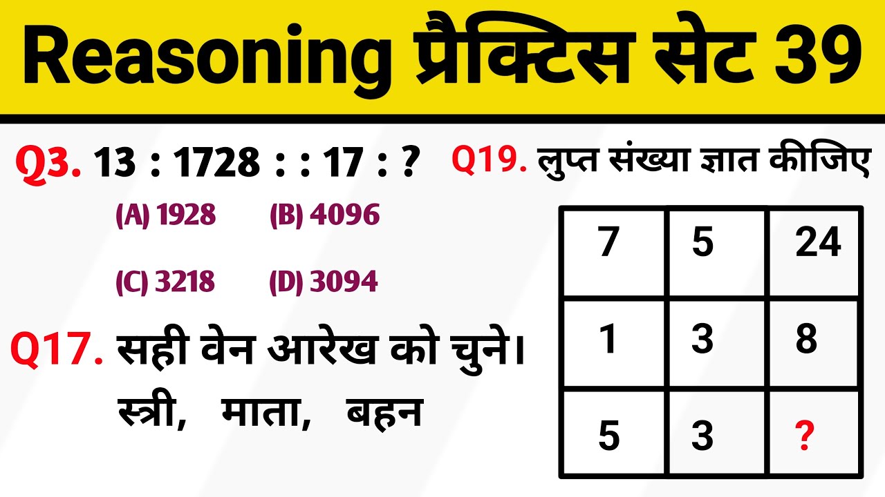 Reasoning Practice Set 39 || Group d, ntpc, ssc, railway practice set by premsagar Reasoning Classes