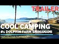 【COOLCAMPING】#1(TRAILER)ドルフィンファームしまなみ