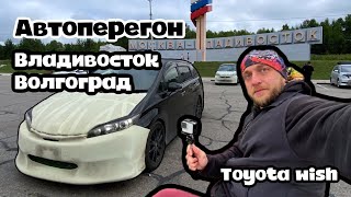 Путешествие Владивосток-Волгоград / август 2023