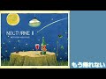 もう帰れない/細坪基佳