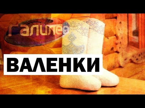 Video: ❶ Valenki: History Or Modern Footwear?