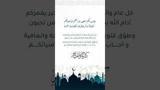 عيد سعيد#عيدالفطر #عيدالفطرالمبارك #عيد #عيدكم #عيد_الفطر #دعاء #رباه #دعاء_رمضان  #شهررمضان #رمضان