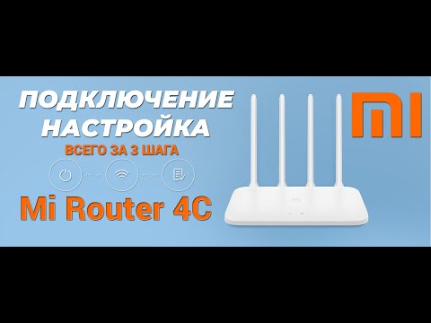 Настройка и подключение топового роутера Mi Wi-Fi Router 4C