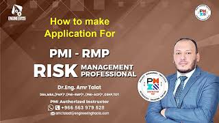 How to Apply For PMI-RMP Exam | كيفية التقديم لإختبار إدارة المخاطر