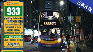 CTB 933@WR7503 | Sai Wan Ho → Tsuen Wan West Station