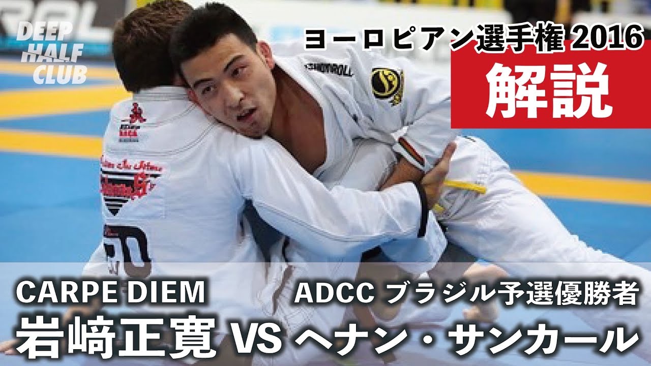 Masahiro Iwasaki vs. Henan Sancar [ADCC Brazil Qualifier Winner
