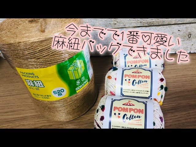 A cute hemp string bag with pompoms♪ - YouTube