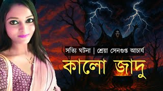 Sotyi Bhuter Golpo is live