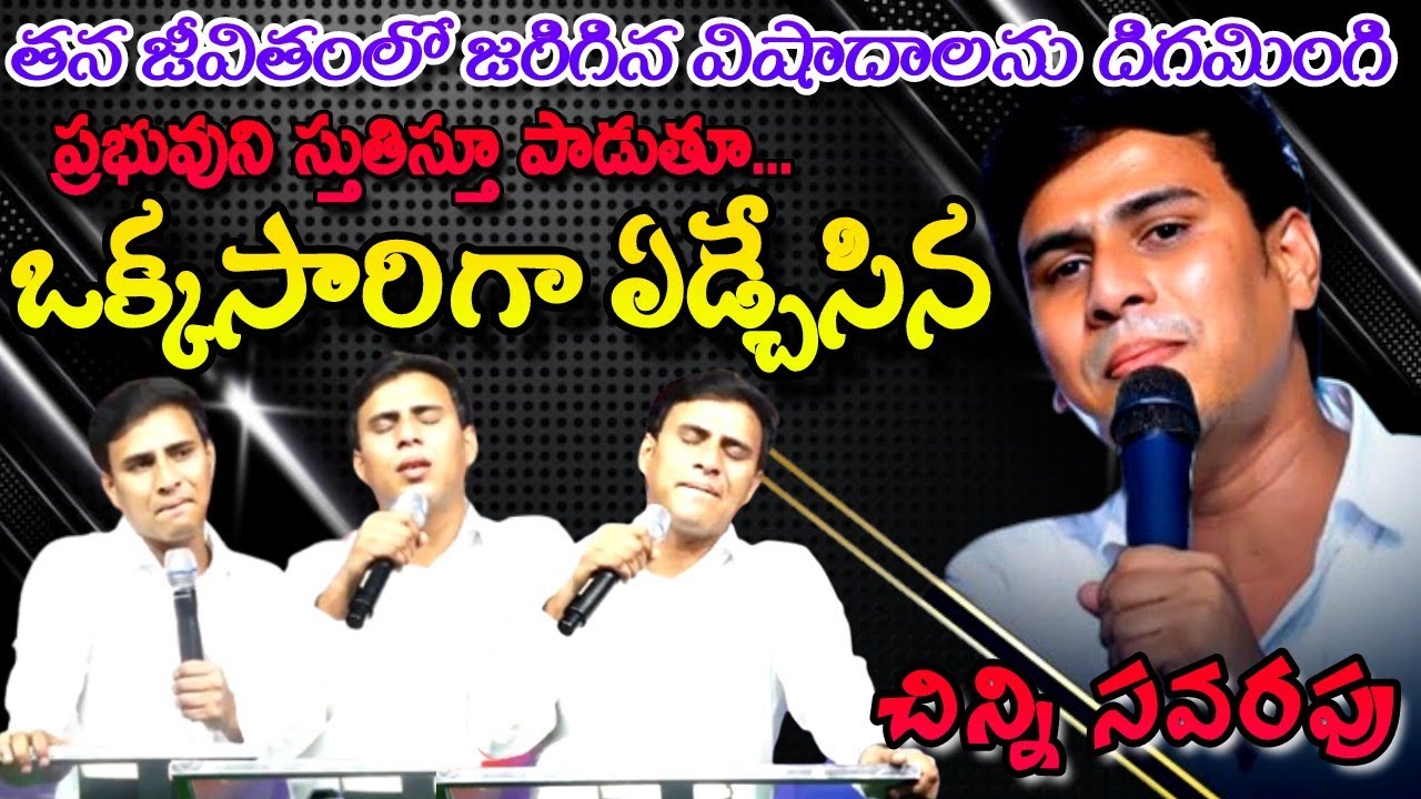 ఒక్కసారిగా ఏడ్చేసిన చిన్ని సవరపు.! అయినా పాట ఆగలేదు..!! శృతి తప్పలేదు...!!!