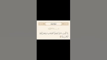 سورة مريم [ الأية 94 _ 98 ] | الشيخ علي جابر رحمه اللّه #قرآن #علي_جابر