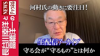 長谷川幸洋と高橋洋一のNEWSチャンネルの配信のサムネイル画像