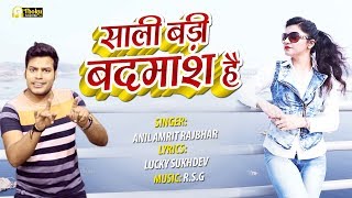 मरकट म New ह सल बड बदमश ह Thoku Sangeetkar Sali Badi Badmash Hai Anil Amrit