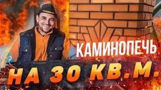 Каминопечь 3 на 3 кирпича.