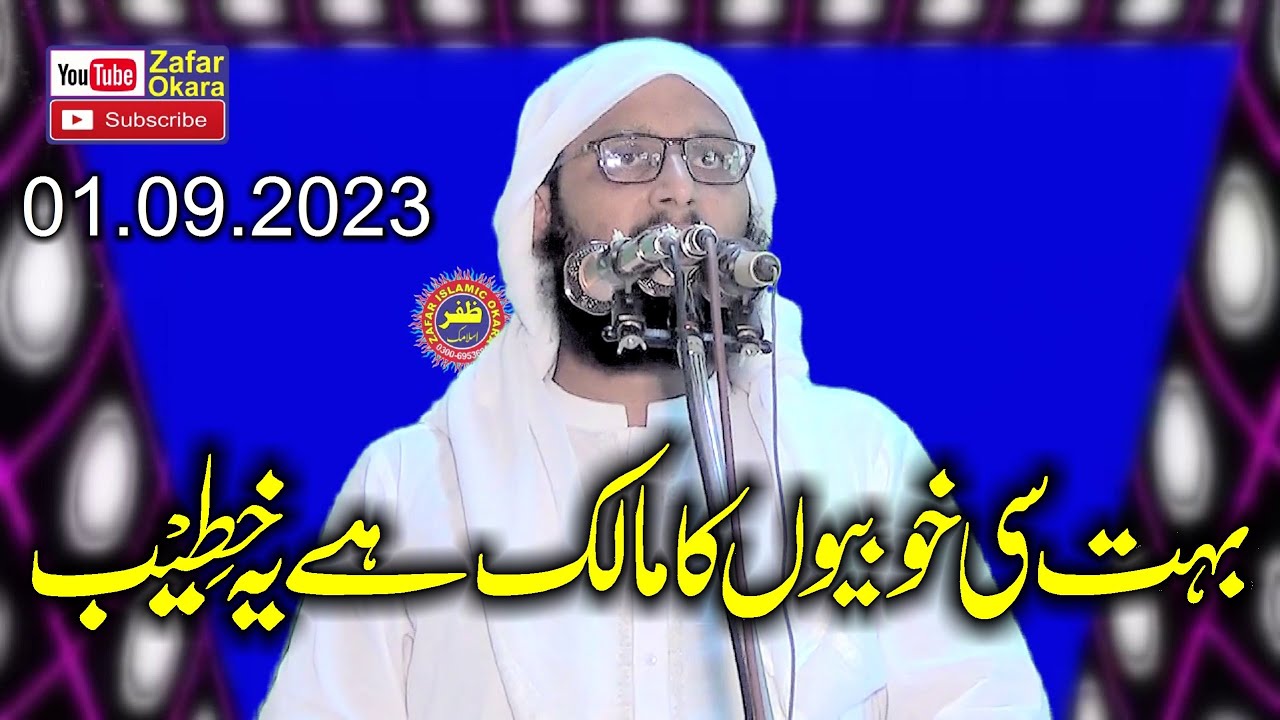 Molana Qari Bilal Moaz Topic Allah Ke Pehchan.2023.Zafar Okara