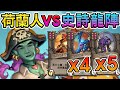 [英雄戰場] 荷蘭人大戰完美龍陣 魔術大師怎麼玩? ｜酒館戰棋 feat 女優