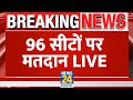 Lok sabha election 2024 4th phase voting        update live  news24 live