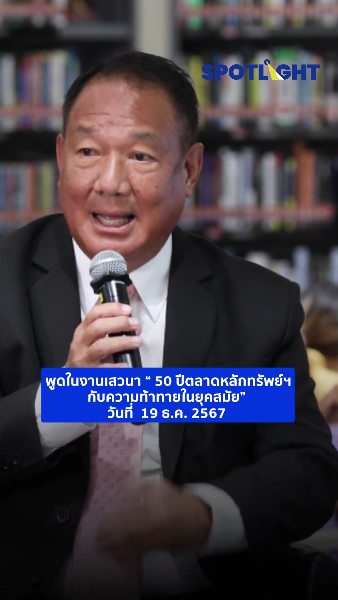 เปิดคำพูด กิตติรัตน์ กรณีตำแหน่งประธานบอร์ด ธปท. | SPOTLIGHT
