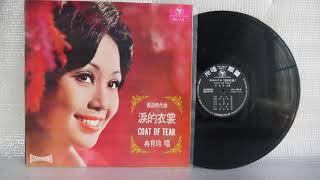 冉肖玲 泪的衣裳 Yim Chu Ling Coat of Tear KL 13