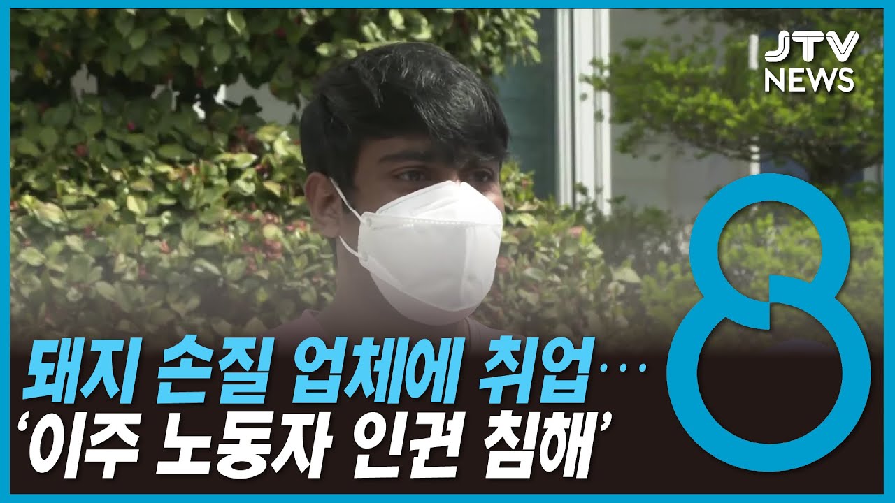 돼지 손질 업체에 이슬람교도 취업시킨 고용센터