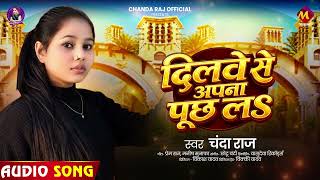          chanda Raj      Bhojpuri sad Song 2026