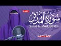 سورة المدثر مكتوبة القارئة آية الشاذلي Surat Al Muddaththir Ayaelshazly سورة المدثر مكتوبة القارئة آية الشاذلي Surat Al Muddaththir Ayaelshazly