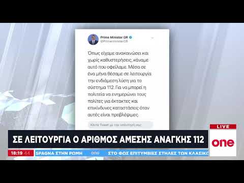 Το «τιτίβισμα» Μητσοτάκη για το σύστημα 112