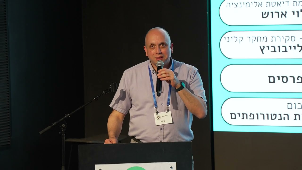 אסיפה שנתית 2026 – רון יפה – יו״ר- וידאו