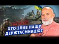 ❓ШЕЙТЕЛЬМАН: Обережно! Києву ПІДСОВУЮТЬ КАПІТУЛЯЦІЮ. Кремль ПОЧАВ ТИСК. Злили УГОДУ? @sheitelman