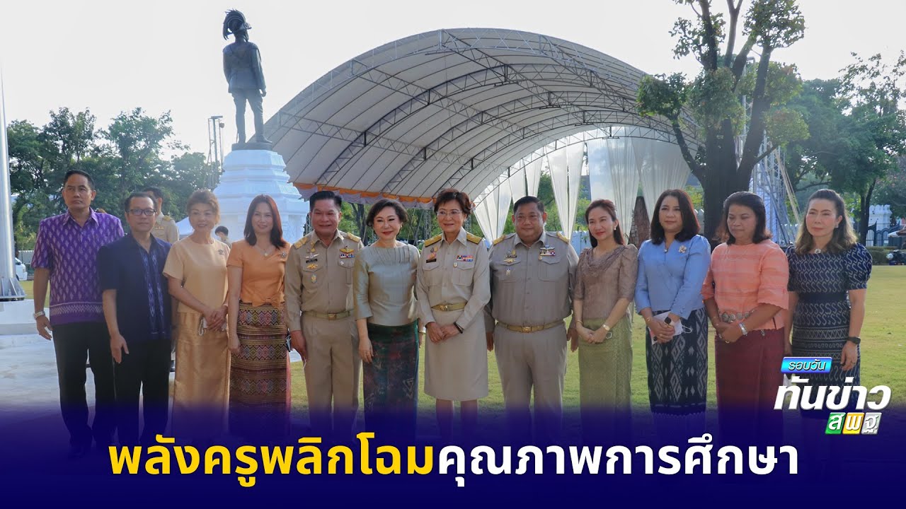 รอบวันทันข่าว สพฐ. วันที่ 16 มกราคม 2566