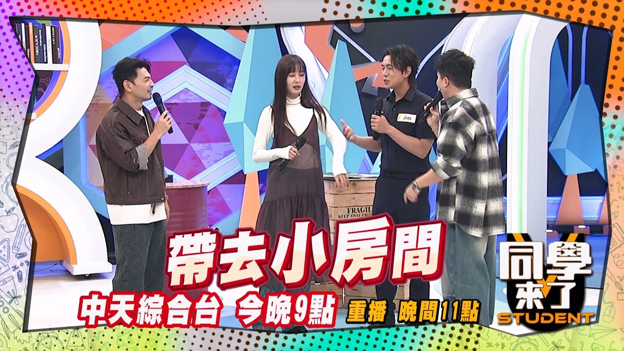 《搶先看》安心亞喝醉?! 警察帶到小房間?! | 同學來了 2025.1.7. Lala 何妤玟 Vicky 張瑄 慈妹 劉書宏 Jim風田 金炳秀 詹惟中@StudentsComing