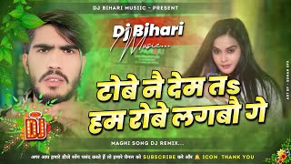 Dj Bihari Musiic Bihar  Tobe Nai Dem Ta Ham Robe Lagabau Ge  Maghi Dj Remix Song