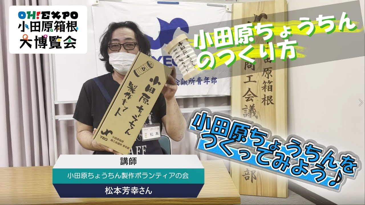 小田原 提灯 作り方