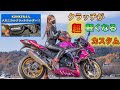 バイク女子🌸こんなにクラッチが軽くなるカスタムがあるなんて！！🌸