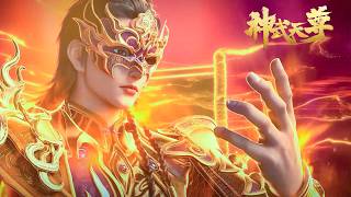 🔥旧神识散尽！萧晨彻底掌控新体，灵肉合一再踏巅峰！神武天尊 3D  | MUTISUB | [The Legend of Sky Lord]