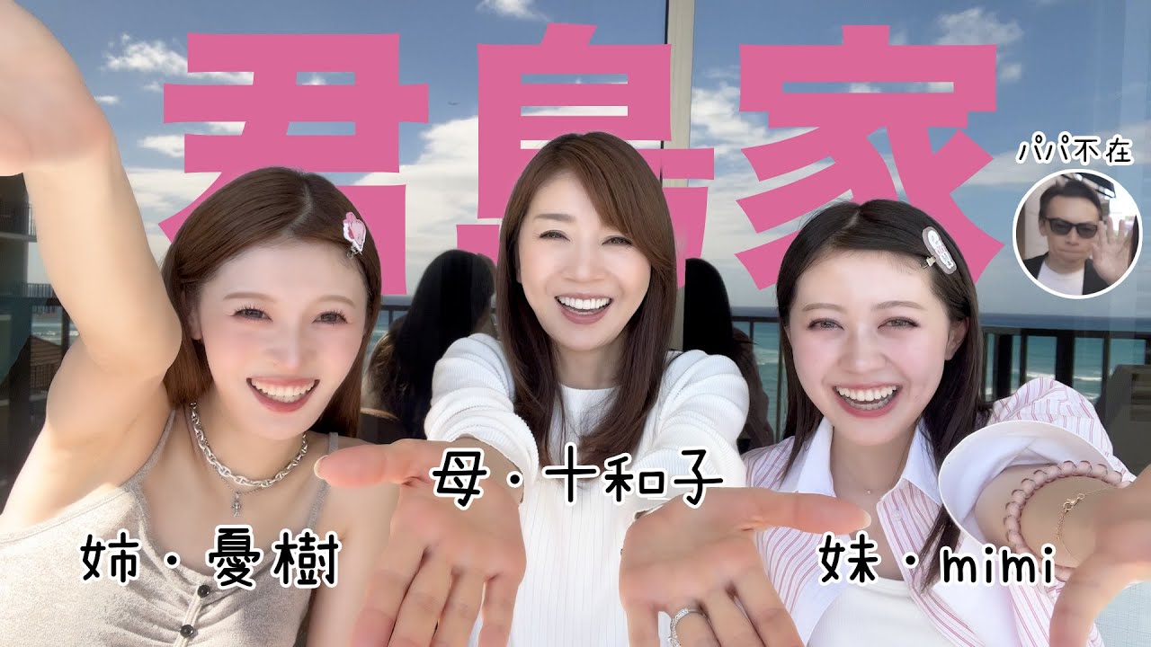 【母・姉登場！】 美容家の母が娘2人のメイクに戸惑いっぱなし🫨 in Hawaii🩷 #41