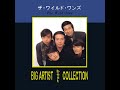ワイルドワンズ : 1969 : 想い出は心の友